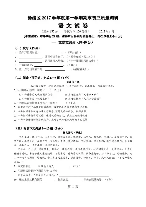 2018届上海市杨浦区中考语文一模试卷及答案