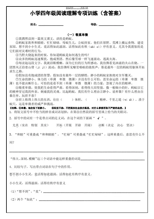小学四年级阅读理解专项训练(含答案)