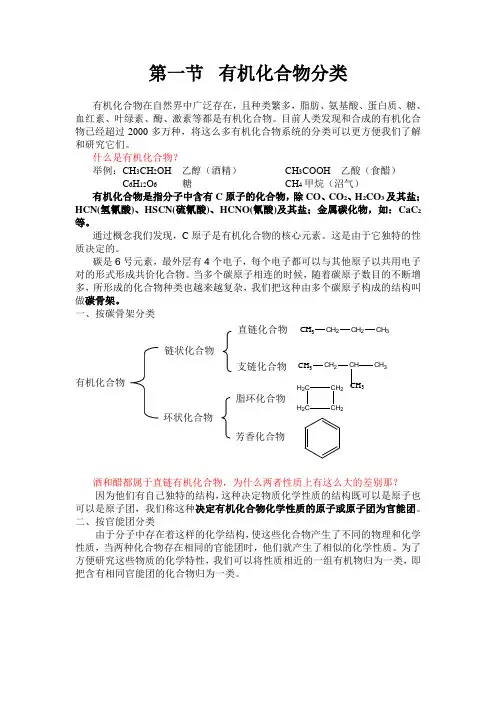 511选修5 第一章 认识有机化合物 第一节 有机化合物分类