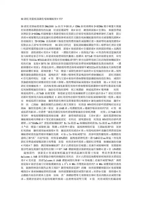 3G基站现场无线测试简述
