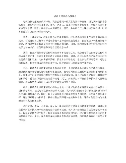 老师上课后的心得体会