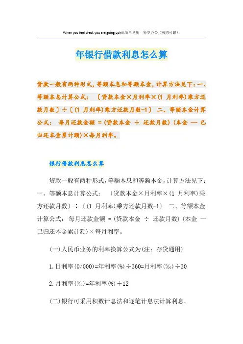 最新银行借款利息怎么算