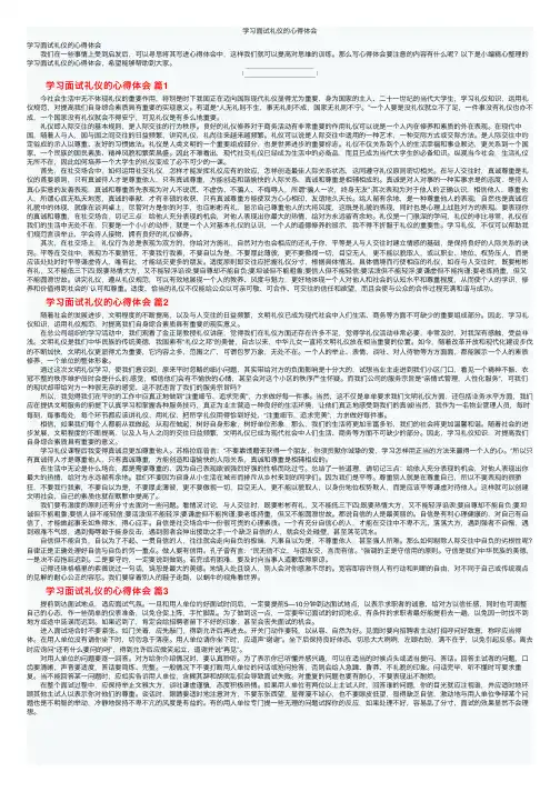 学习面试礼仪的心得体会