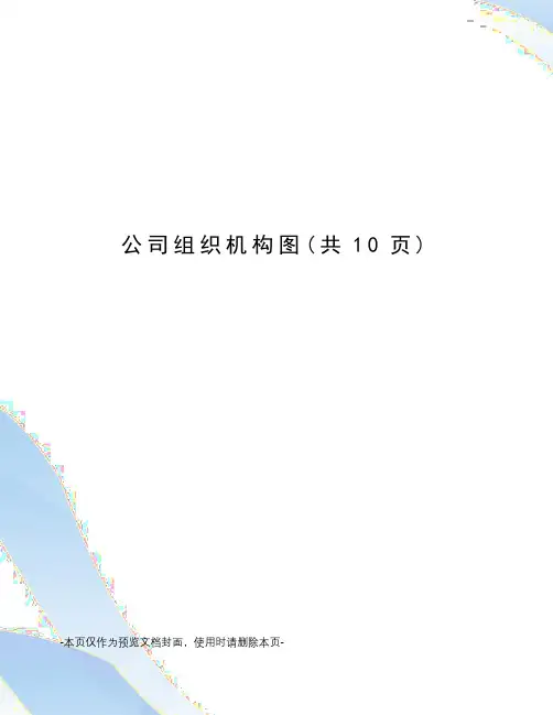 公司组织机构图
