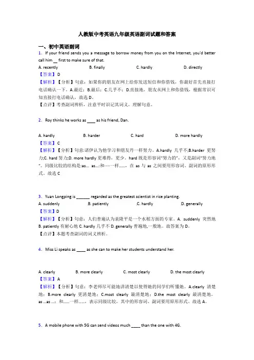 人教版中考英语九年级英语副词试题和答案