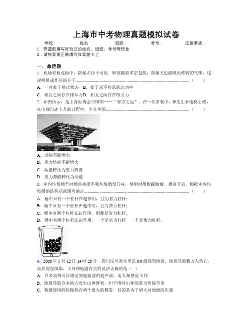 上海市中考物理真题模拟试卷附解析