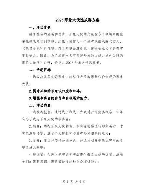 2023形象大使选拔赛方案