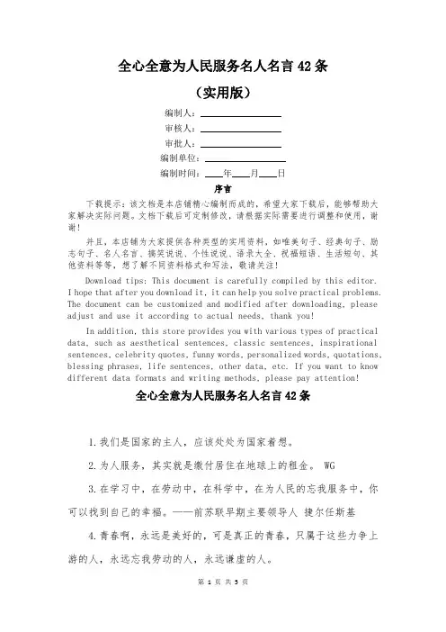 全心全意为人民服务名人名言42条