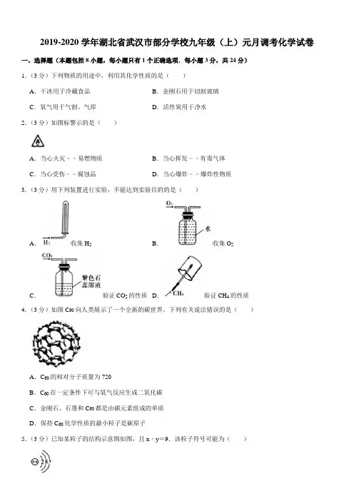 2019-2020学年湖北省武汉市部分学校九年级(上)元月调考化学试卷