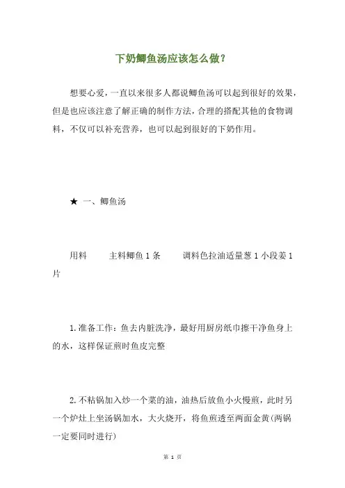下奶鲫鱼汤应该怎么做？