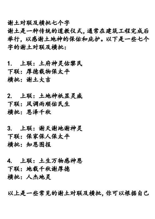 谢土对联及横批七个字