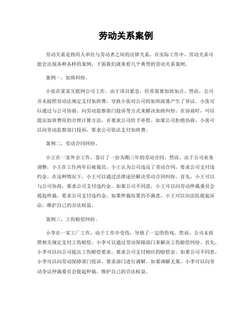 劳动关系案例