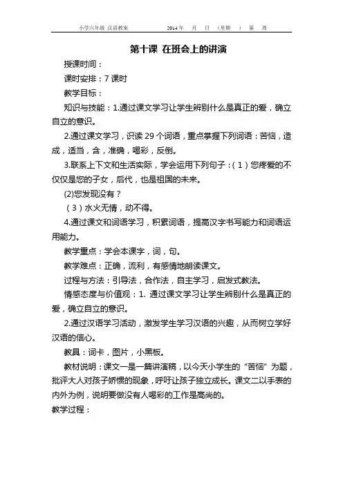 新教版汉语十,十一课教案
