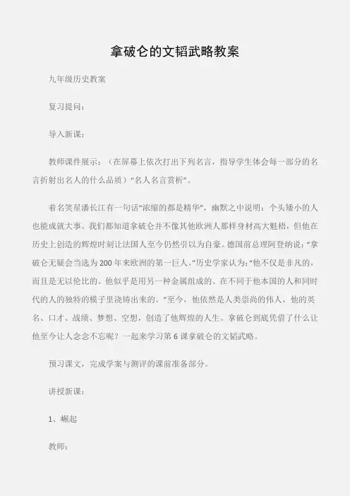 (九年级历史教案)拿破仑的文韬武略教案