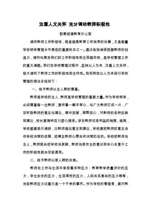 对教师的人文关怀