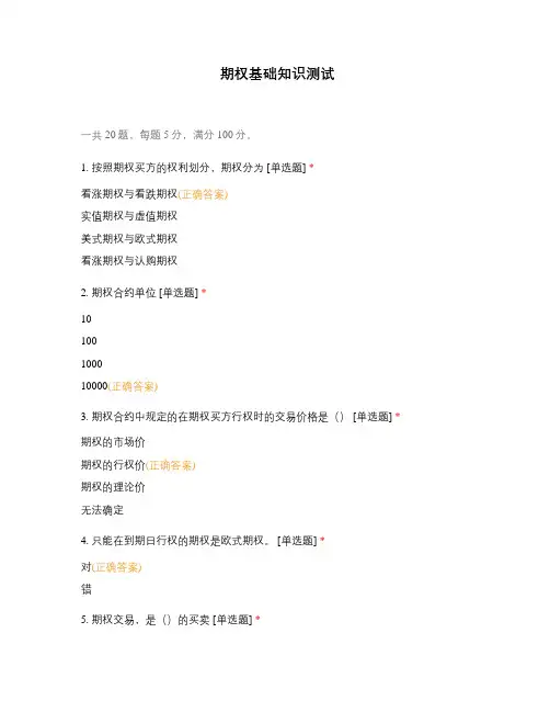 期权基础知识测试