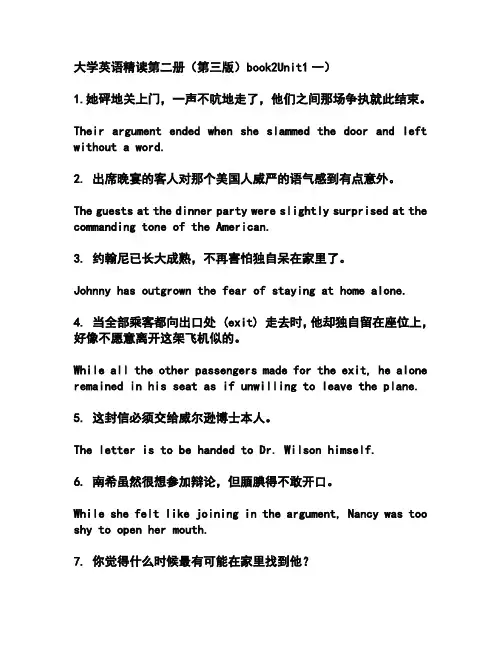 大学英语 精读第三版第二册 英语翻译1--8单元