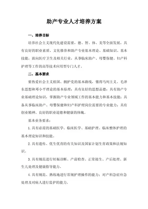 助产专业人才培养方案