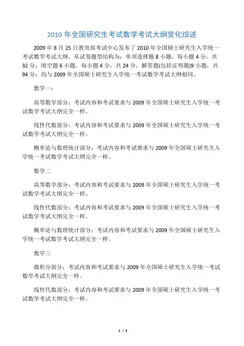 全国研究生考试数学考试大纲变化综