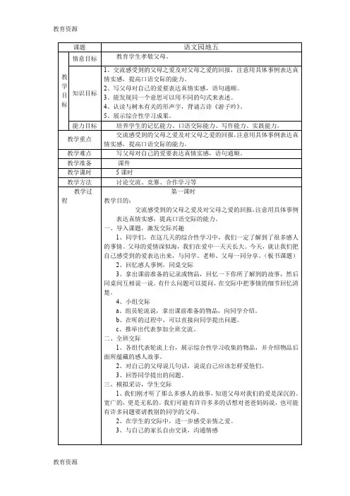 【教育资料】人教新课标语文三年级下册 语文园地五 教案学习专用
