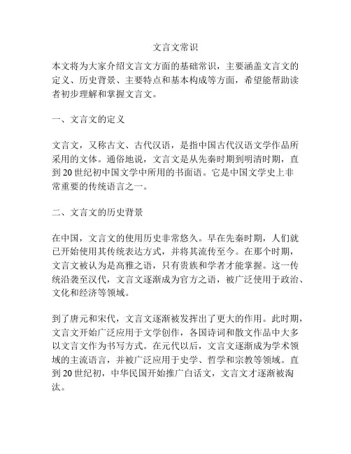 文言文常识