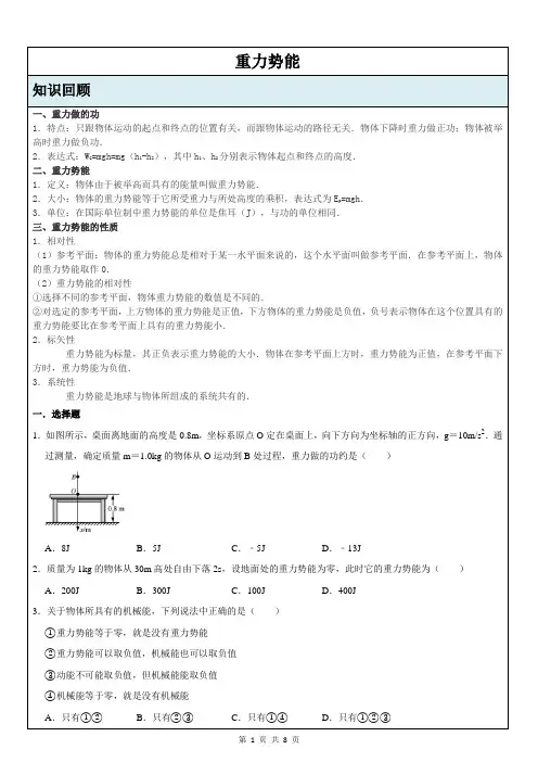 重力势能+同步练习-2023-2024学年高一下学期物理人教版(2019)必修第二册