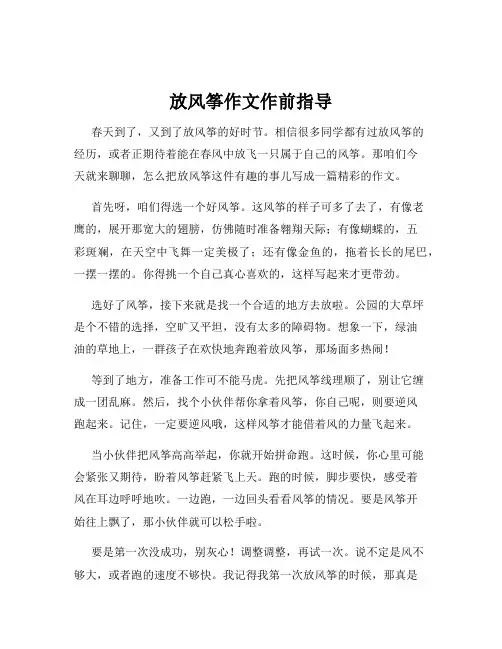 放风筝作文作前指导