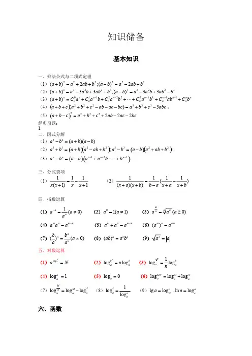 (完整)数学公式大全,推荐文档