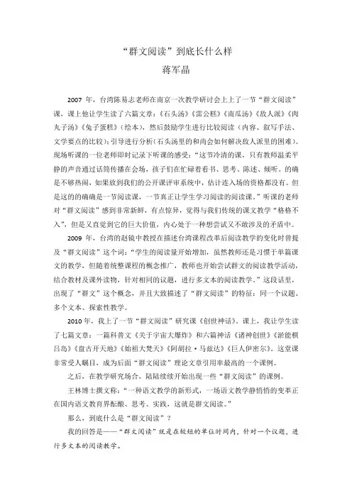 “群文阅读”到底长什么样——蒋军晶