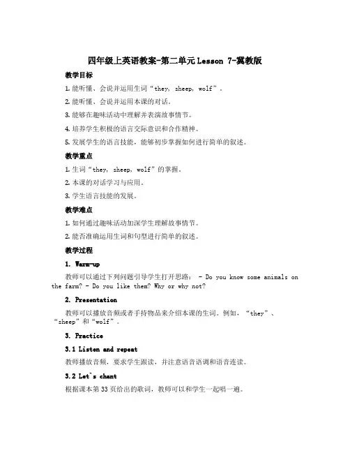 四年级上英语教案-第二单元Lesson 7-冀教版