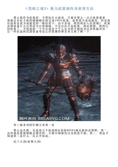 《黑暗之魂3》强力武器属性及使用方法