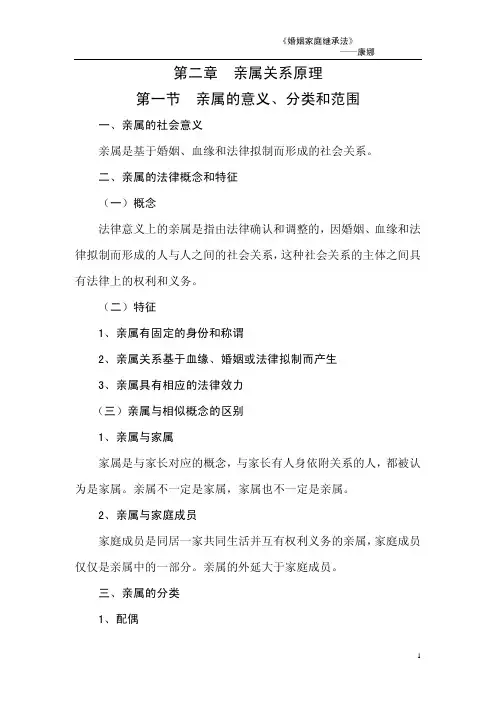 第二章 亲属关系原理