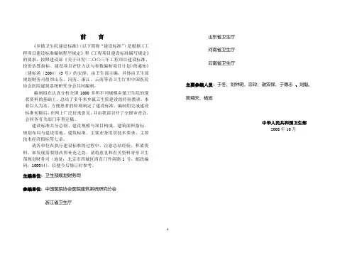 乡镇卫生院建设标准(2008)