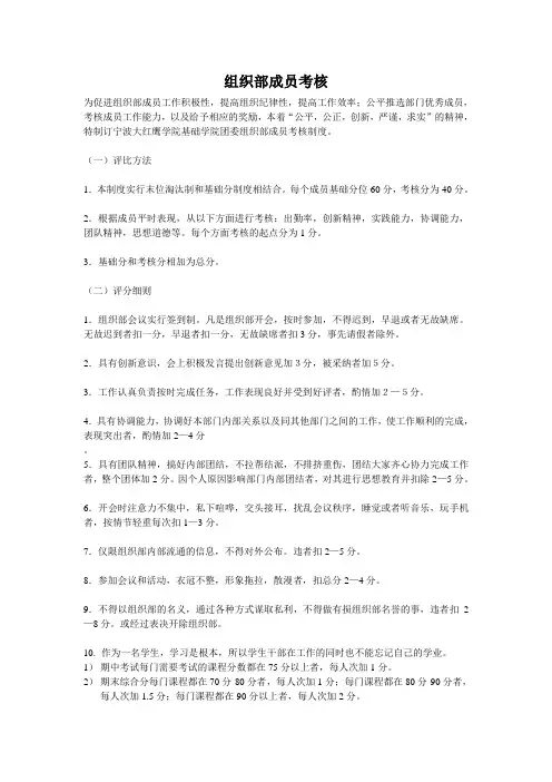 组织部考核条例