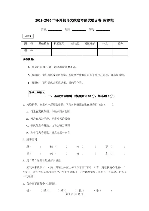 2019-2020年小升初语文摸底考试试题A卷 附答案