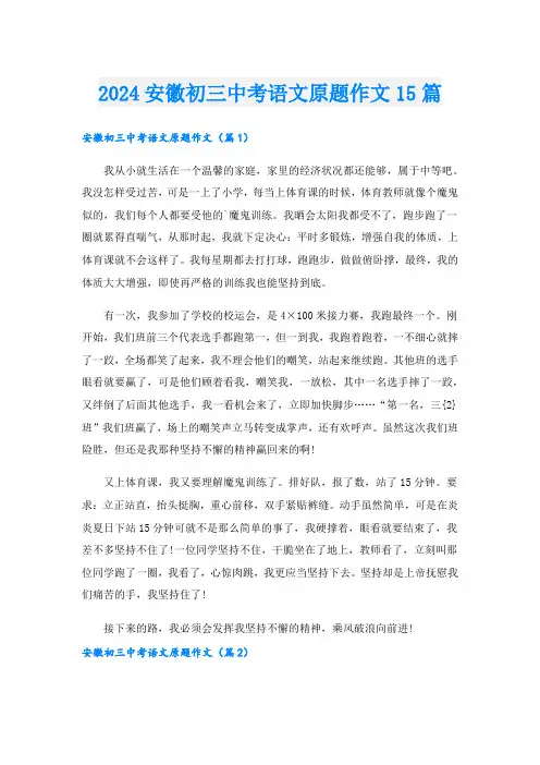 2024安徽初三中考语文原题作文15篇