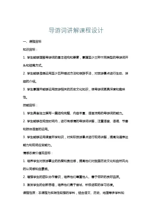 导游词讲解课程设计