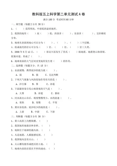 教科版五上科学第二单元测试A、B卷(含答案)