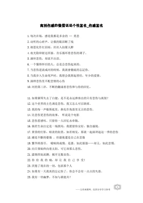 离别伤感的微信说说个性签名-伤感签名