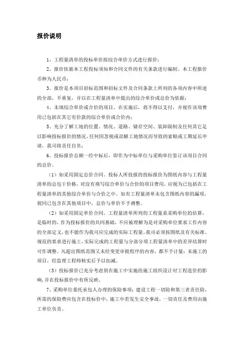 投标报价编制说明(超详细的)