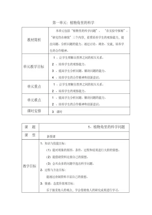 大象版六年级上册科学教案