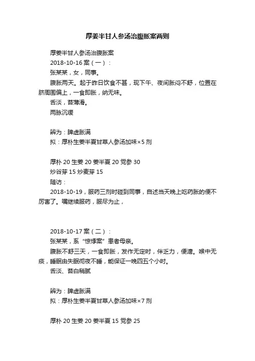 厚姜半甘人参汤治腹胀案两则