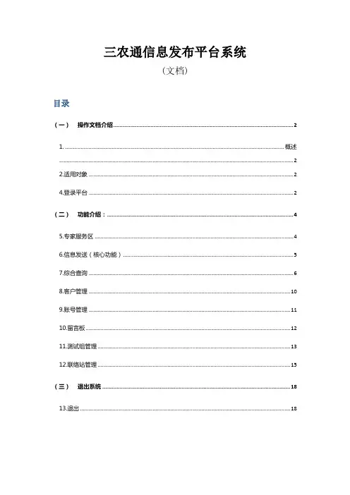 三农通信息发布平台系统