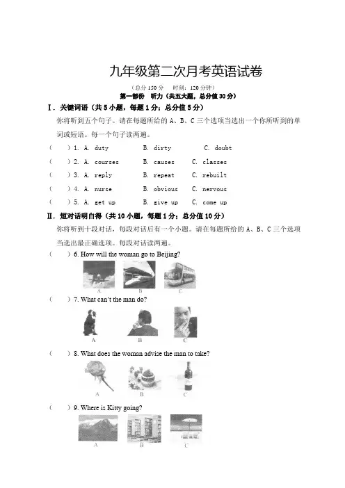 九年级第二次月考英语试卷20211024