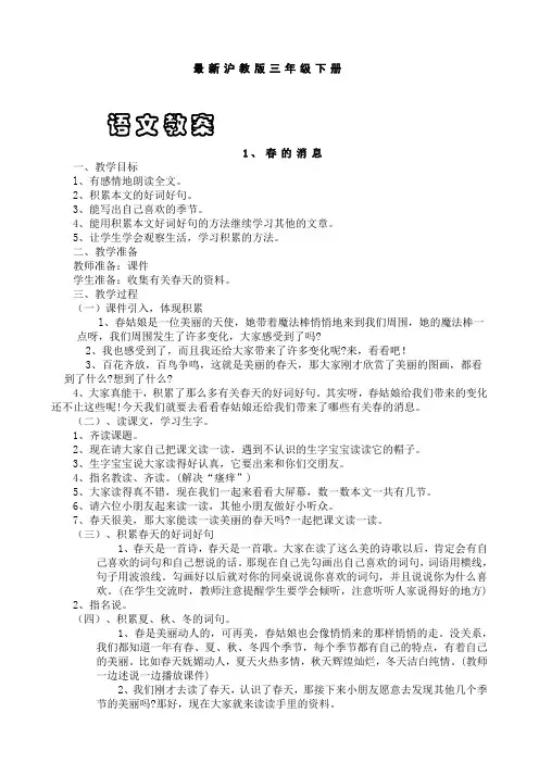 【精品】最新沪教版 三年级语文下册 教案全集(全册)