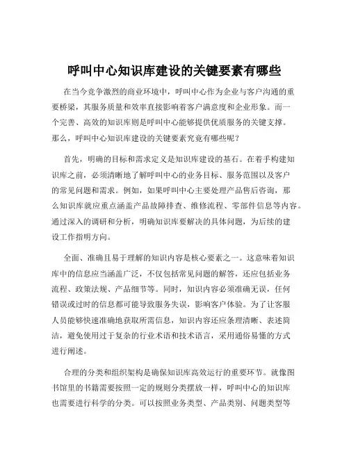 呼叫中心知识库建设的关键要素有哪些
