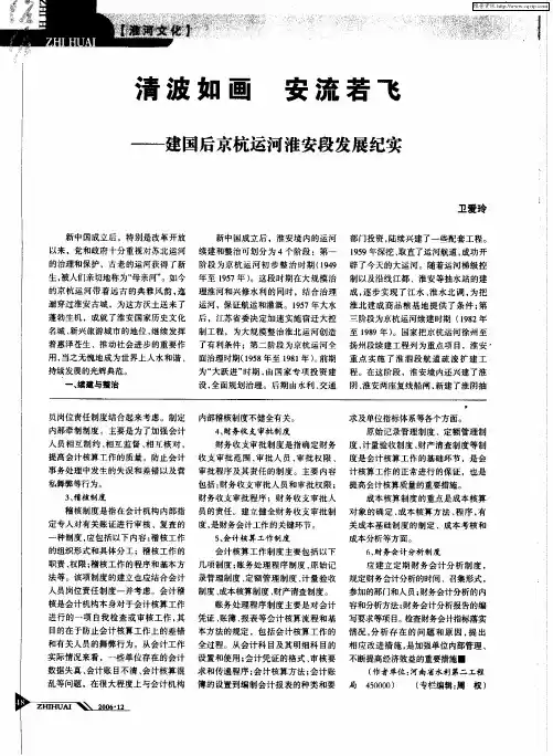 清波如画 安流若飞——建国后京杭运河淮安段发展纪实