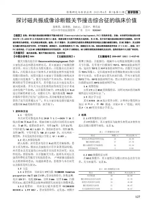 探讨磁共振成像诊断髋关节撞击综合征的临床价值