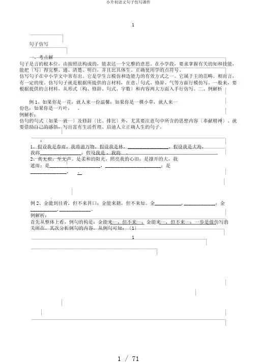 小升初语文句子仿写课件