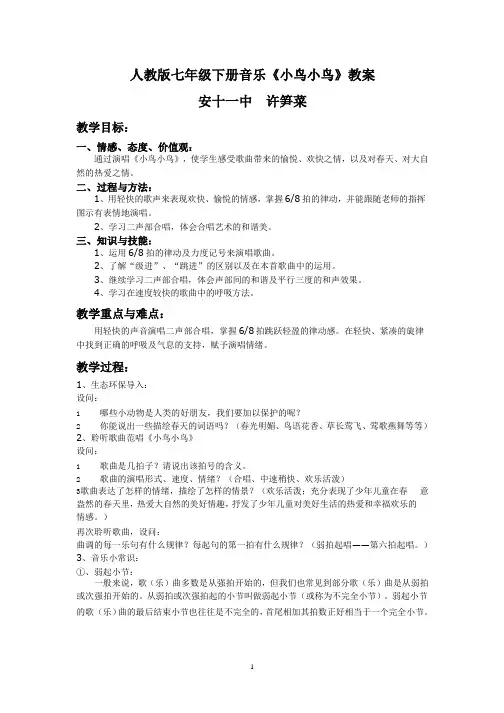 人教版七年级下册《小鸟小鸟》教案(2020年整理).pptx